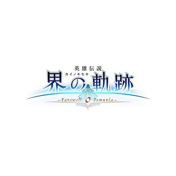 PS5 英雄伝説 界の軌跡 -Farewell  O Zemuria- Limited Edition