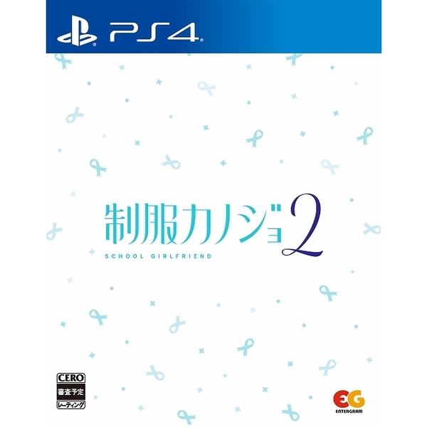PS4　制服カノジョ2