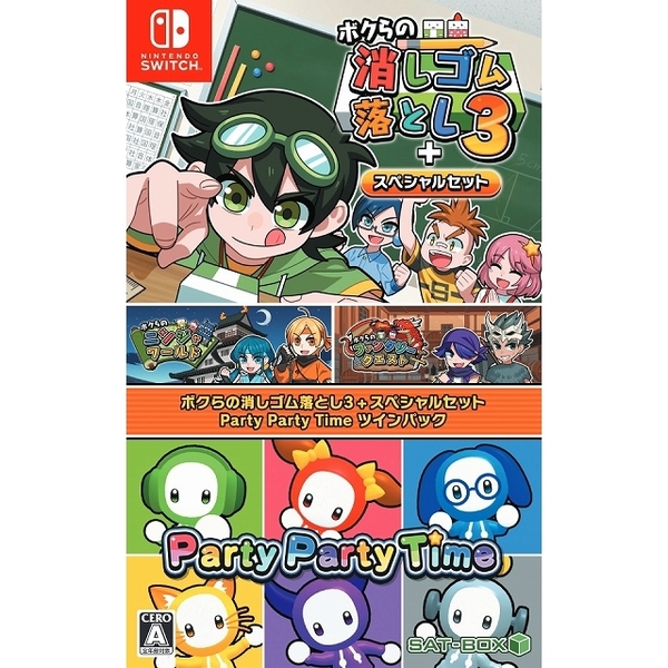 Nintendo Switch　ボクらの消しゴム落とし3+スペシャルセット Party Party Time ツインパック
