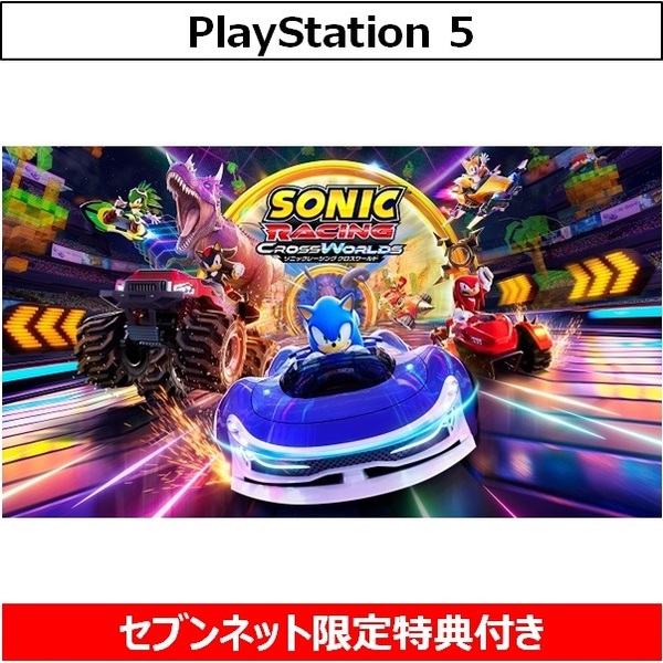 PS5　ソニックレーシング クロスワールド【セブンネット限定特典『レーサー「ジョーカー」マグネットステッカー』付き】