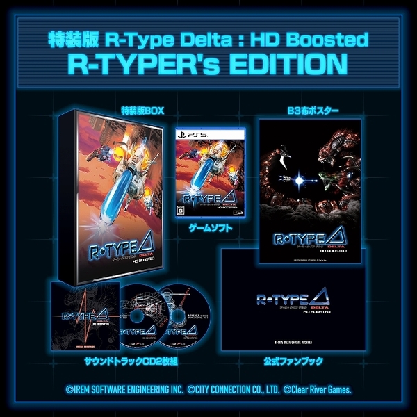 PS5　R-Type Delta: HD Boosted R-TYPER's EDITION