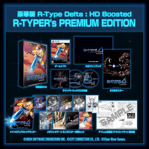 PS5　R-Type Delta: HD Boosted R-TYPER's PREMIUM EDITION