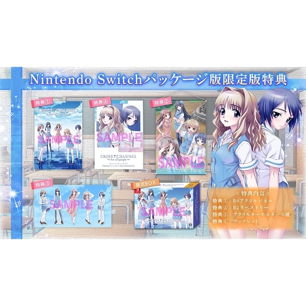Nintendo Switch　CROSS†CHANNEL ?For all people? 限定版