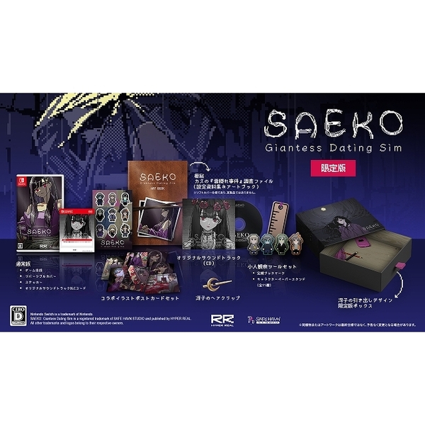 Nintendo Switch　SAEKO: Giantess Dating Sim （限定版）