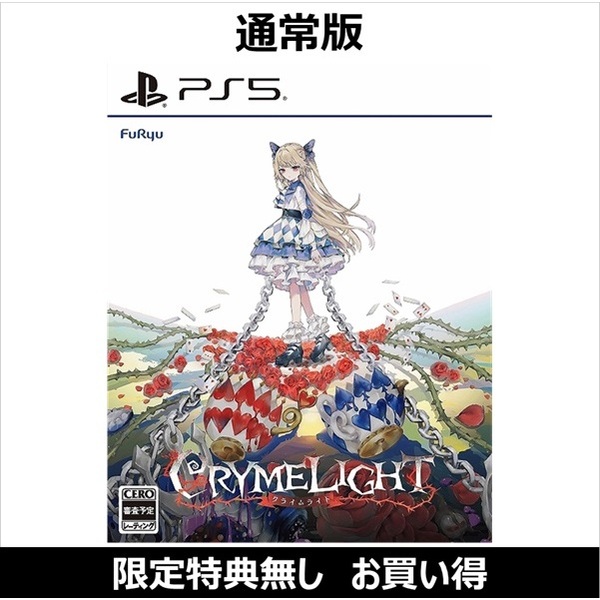 PS5　クライムライト／CRYMELIGHT（お買い得商品／セブンネット限定特典なし）
