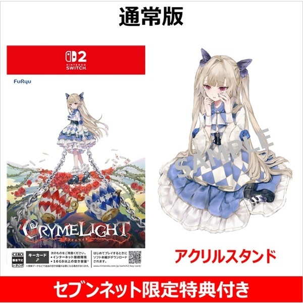 Nintendo Switch 2 クライムライト／CRYMELIGHT【セブンネット限定特典：アクリルスタンド付き】