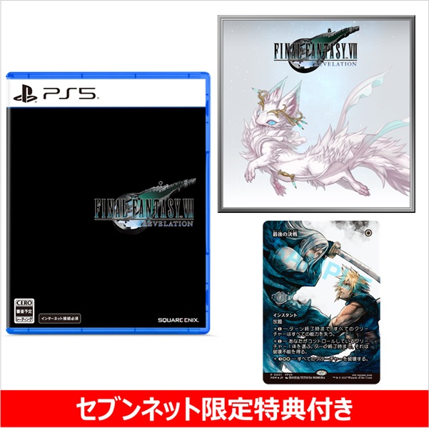 PS5 ファイナルファンタジーVII リベレーション【セブンネット限定特典付き】