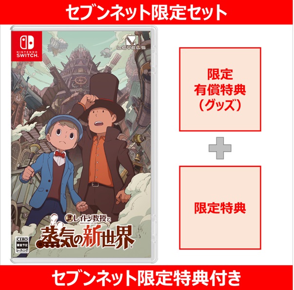 Nintendo Switch レイトン教授と蒸気の新世界（セブンネット限定「A4アクリルプレート」付きセット）【セブンネット限定特典アクリルスマホスタンド