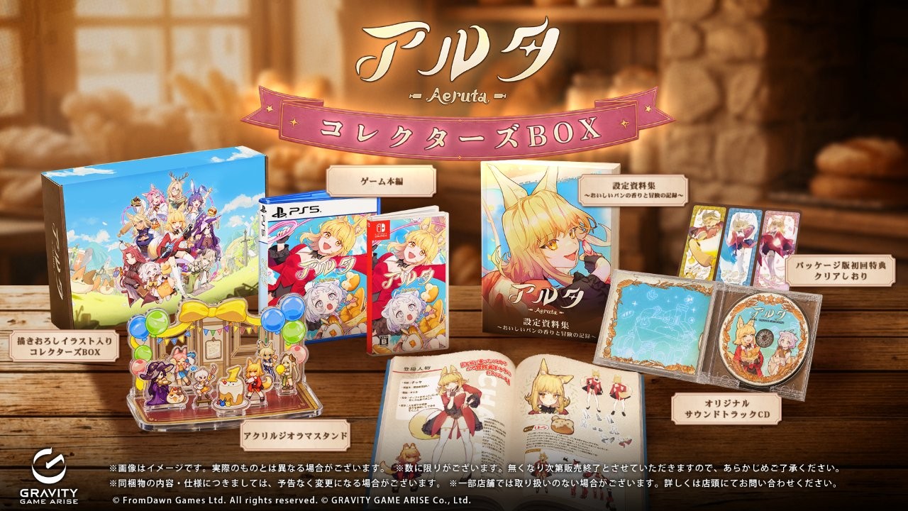 Nintendo Switch Aeruta（アルタ）コレクターズBOX