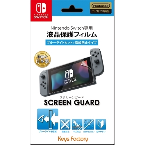 SCREEN GUARD for Nintendo Switch(ブルーライトカット+指紋防止タイプ)