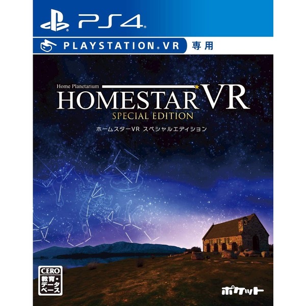 PS4　ホームスターVR SPECIAL EDITION