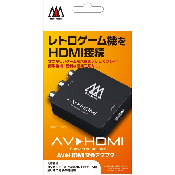 AV⇒HDMI変換アダプター