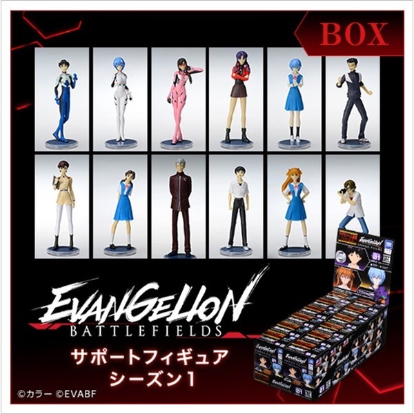 エヴァンゲリオン　バトルフィールズ　サポートフィギュア　シーズン1【ＢＯＸ】