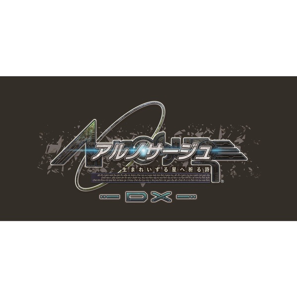 サージュ・コンチェルト DX AGENT PACK CODE:SILVER/.（ゲームソフトなし、グッズのみ）
