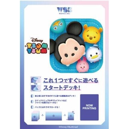 ヴァイスシュヴァルツブラウ 　スタートデッキ　ディズニー ツムツム（2024年11月以降発売予定）