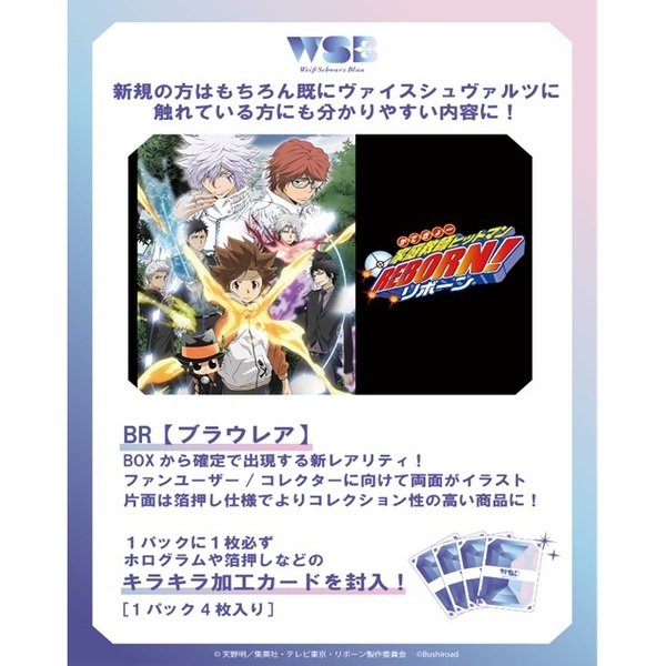 ヴァイスシュヴァルツブラウ ブースターパック　家庭教師ヒットマンREBORN!【BOX】