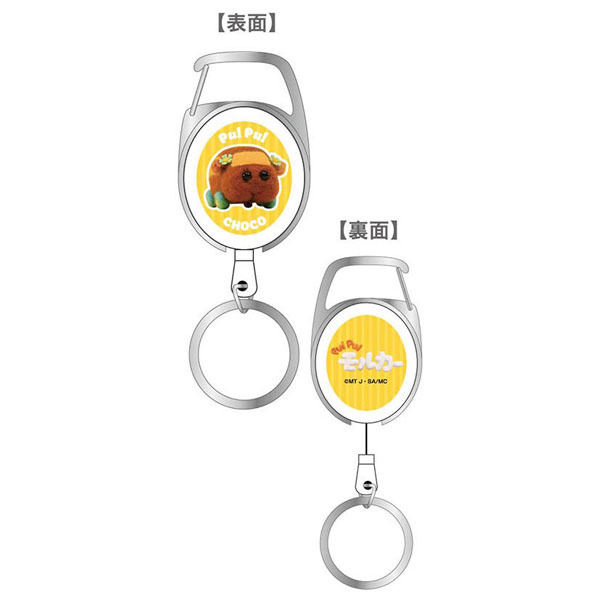 カラビナキーリール　PUI PUI モルカー　04　チョコKKR(2021年8月発売)