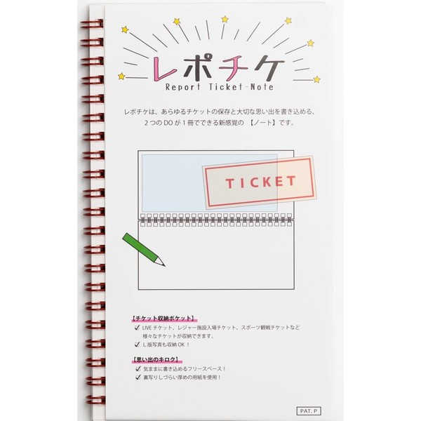 ハゴロモ　レポチケ　レッド