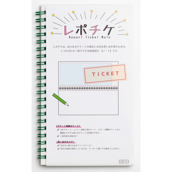 ハゴロモ　レポチケ　グリーン