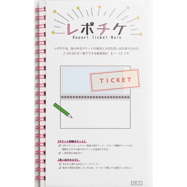 ハゴロモ　レポチケ　ピンク