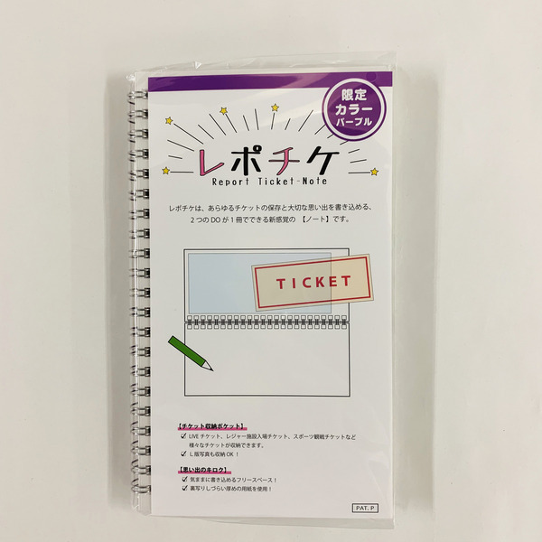 ハゴロモ　レポチケ 限定色　パープル