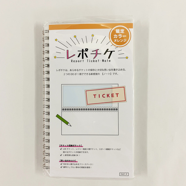 ハゴロモ　レポチケ 限定色　オレンジ