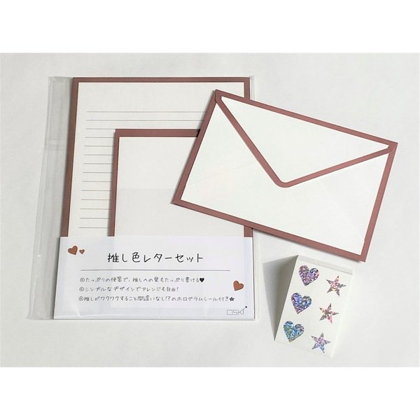 ハゴロモ　推し色レターセット　茶
