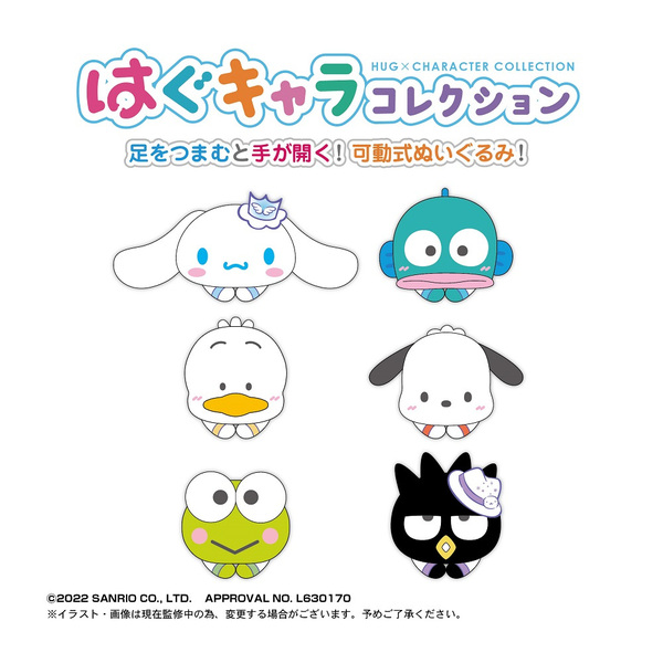 サンリオキャラクターズ  はぐキャラコレクション2【BOX】