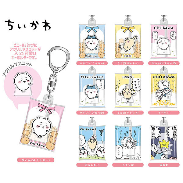 エアふわキーホルダー　ちいかわ 【単品】