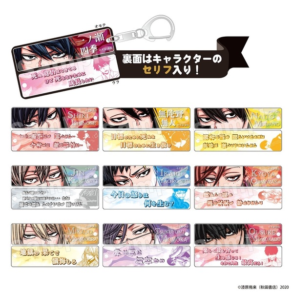 トレーディング目ヂカラアクリルキーホルダーコレクション　桃源暗鬼【単品】