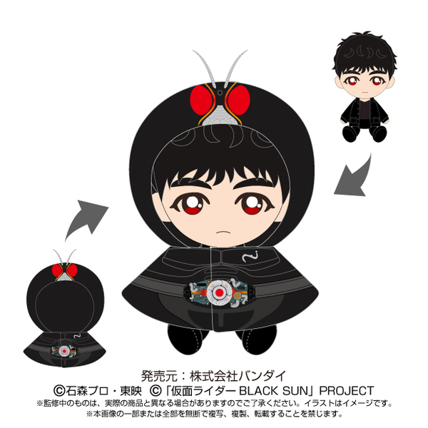 Chibiぬいぐるみ　UCHI-NOCOセット　仮面ライダーBLACK SUN