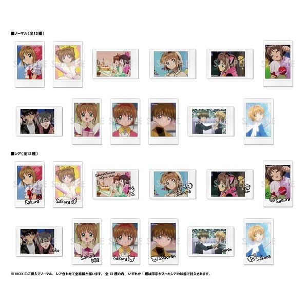 カードキャプターさくら キャラナップコレクション【単品】