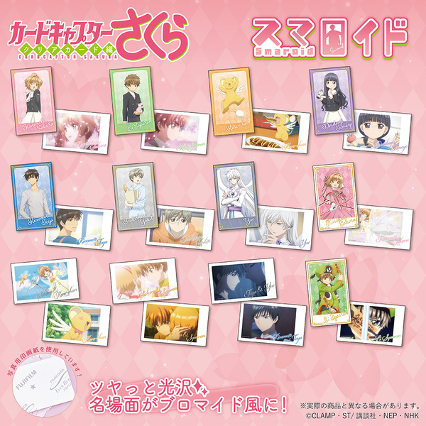 カードキャプターさくらトレーディングスマロイド【単品】