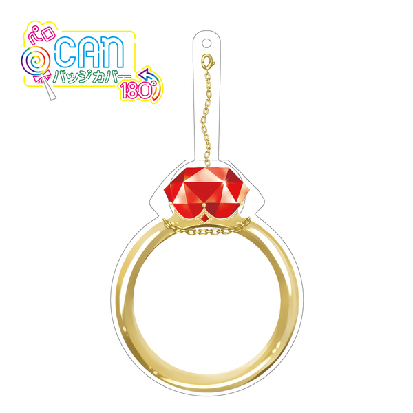 ハゴロモ　ペロCANバッジカバー180°（赤の指輪）