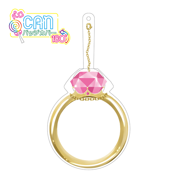 ハゴロモ　ペロCANバッジカバー180°（ピンクの指輪）