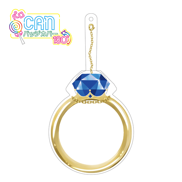 ハゴロモ　ペロCANバッジカバー180°（青の指輪）