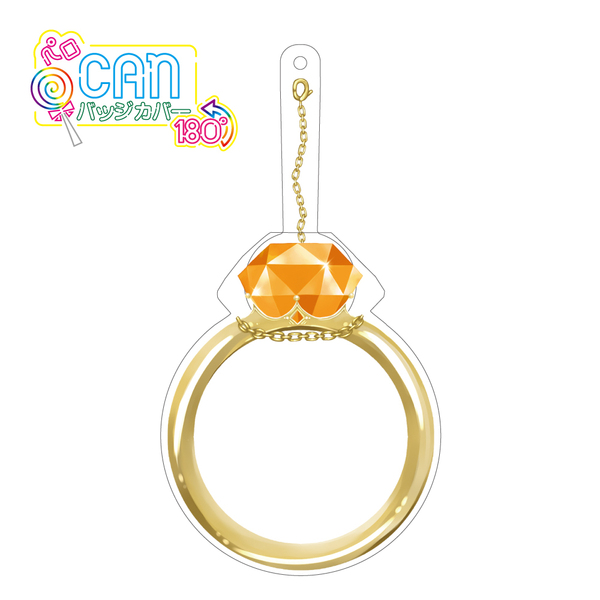 ハゴロモ　ペロCANバッジカバー180°（オレンジの指輪）