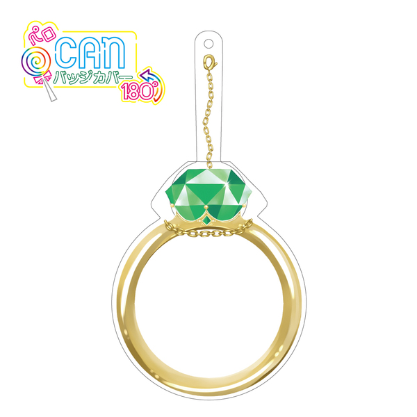 ハゴロモ　ペロCANバッジカバー180°（緑の指輪）