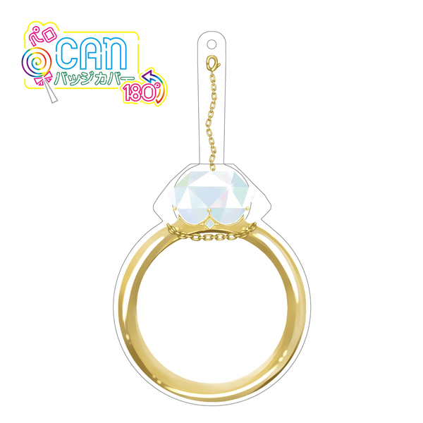 ハゴロモ　ペロCANバッジカバー180°（クリスタルの指輪）