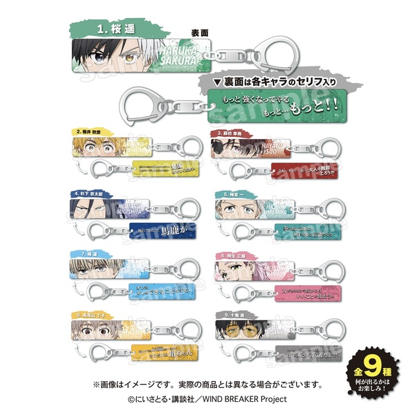 トレーディング目ヂカラアクリルキーホルダー　単品　WIND BREAKER
