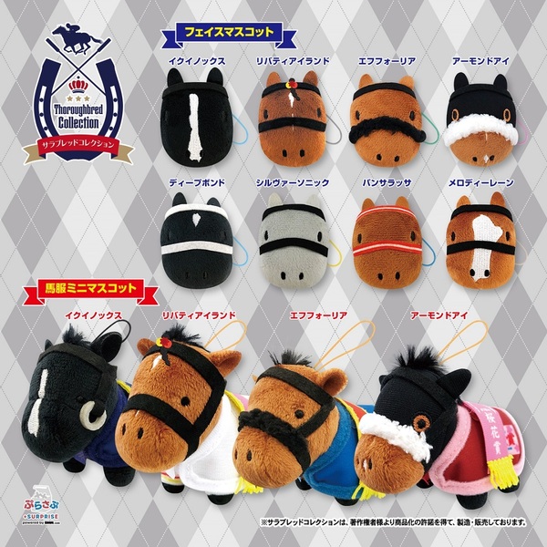 サラブレッドコレクション　ぷらさぷ【単品】