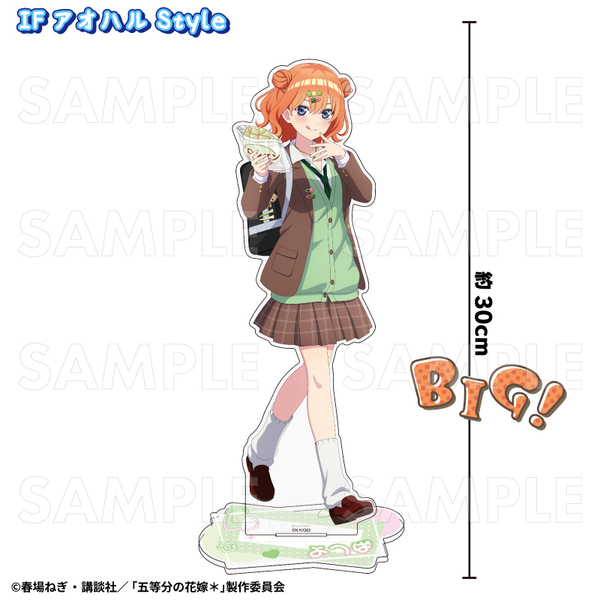 五等分の花嫁＊アオハルStyle　特大アクリルスタンド【四葉】 IF アオハルStyle（2024年12月下旬以降発売予定）