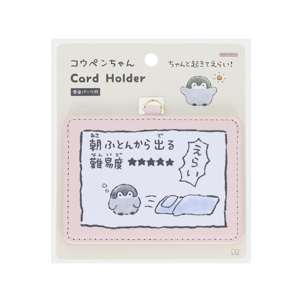 カードホルダー　コウペンちゃん　ふとん