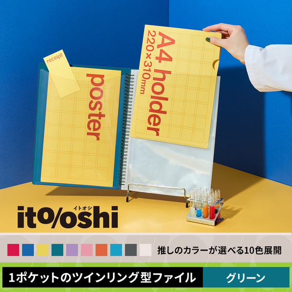 A4クリアーホルダーをたくさん収納してもコンパクトな厚みの1ポケットのツインリング型ファイル　グリーン