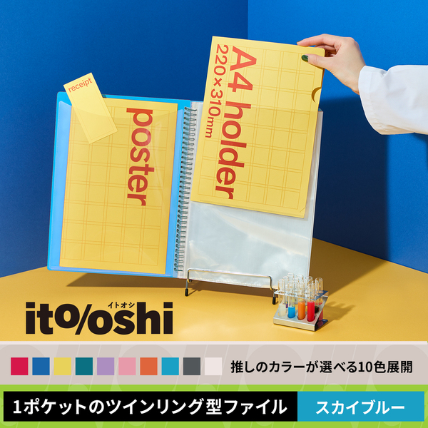 A4クリアーホルダーをたくさん収納してもコンパクトな厚みの1ポケットのツインリング型ファイル　スカイブルー