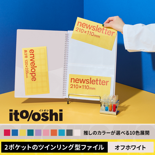 会報やA5ポストカードをたくさん収納してもコンパクトな厚みの2ポケットのツインリング型ファイル　オフホワイト