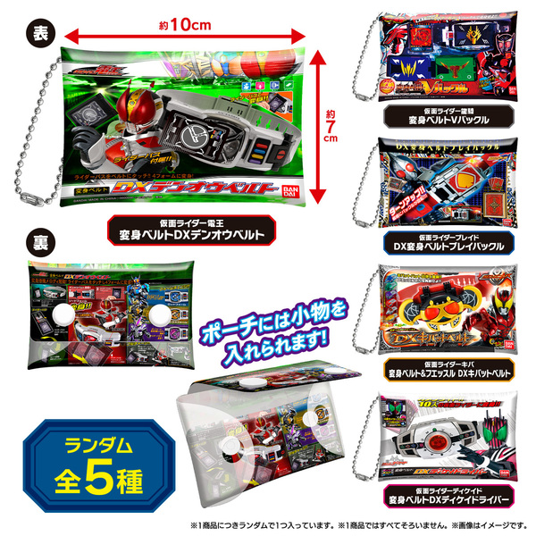 仮面ライダー　変身ベルトパッケージポーチvol.1