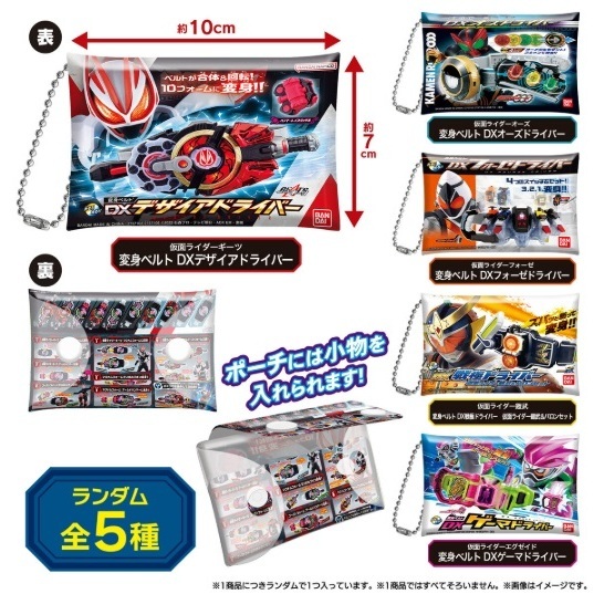 仮面ライダー　変身ベルトパッケージポーチvol.4