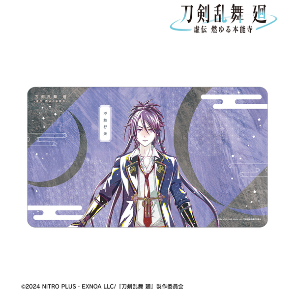 アニメ『刀剣乱舞 廻 -虚伝 燃ゆる本能寺-』Ani-Art 第2弾 マルチデスクマット 不動行光（2025年9月下旬以降発売予定）