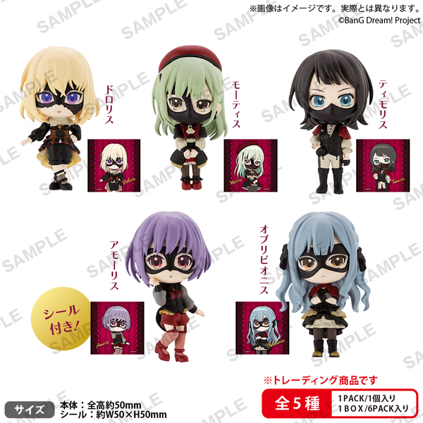 BanG Dream! Ave Mujica　コレクションフィギュアRICH BOXver.【BOX】（2025年10月以降発売予定）